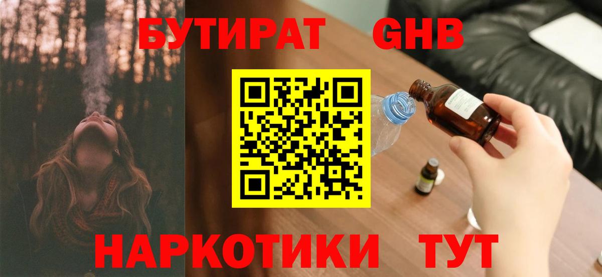 Искитим  Бутират вода  Вход с VPN 