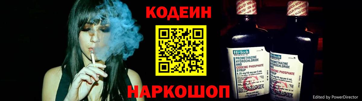 Кодеин Purple Drank  Codein напиток Lean (лин)  Искитим  Вход с VPN 