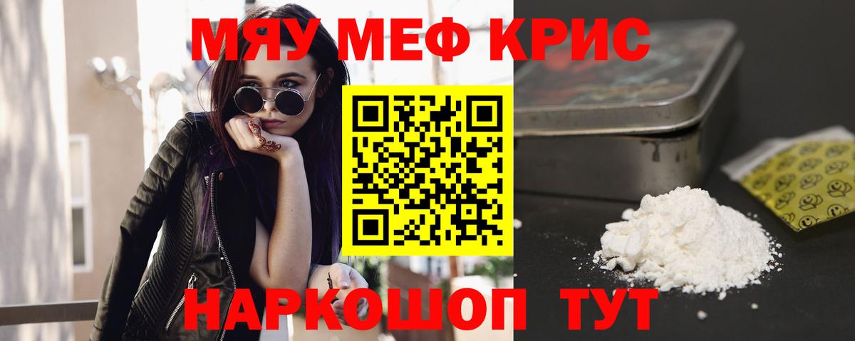 Мефедрон кристаллы Искитим